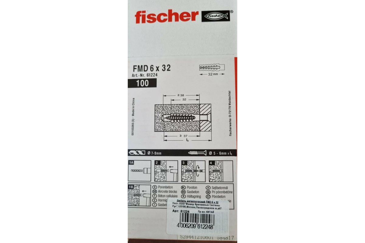 Металлический распорный дюбель Fischer FMD 6X32 100 шт 61224 - выгодная .