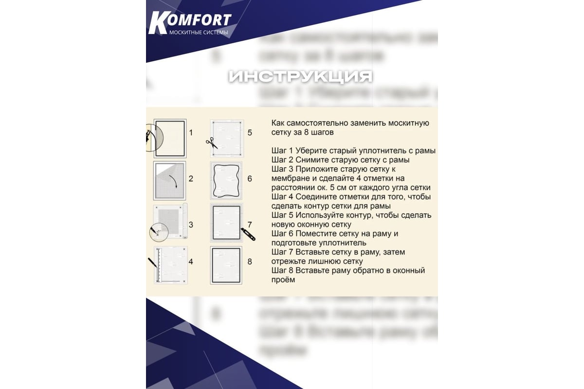 Набор для ремонта москитной сетки KOMFORT москитные системы белый 1.4x0.8м  НР0003 - выгодная цена, отзывы, характеристики, фото - купить в Москве и РФ