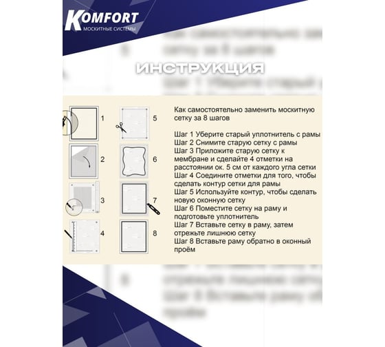 Набор для ремонта москитной сетки KOMFORT москитные системы белый 1,6x1,2м НР0010