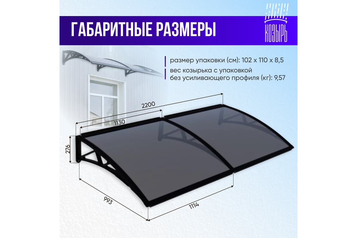 Защитный козырек (навес) ВПМ двойной, белый, поликарбонат сотовый ...