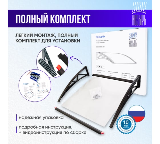 Защитный козырек (навес) ВПМ усиленный профиль, двойной, серый, поликарбонат сотовый темный, 6 мм 6191301