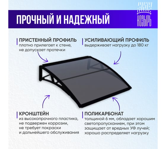 Защитный козырек (навес) ВПМ усиленный профиль, одинарный, серый, поликарбонат сотовый темный, 6 мм 6191321