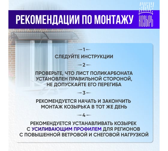 Защитный козырек (навес) ВПМ усиленный профиль, двойной, белый, поликарбонат сотовый темный, 6 мм 6191322