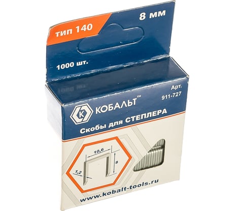 Скобы (1000 шт; 8 мм; Тип 140) для степлера КОБАЛЬТ 911-727
