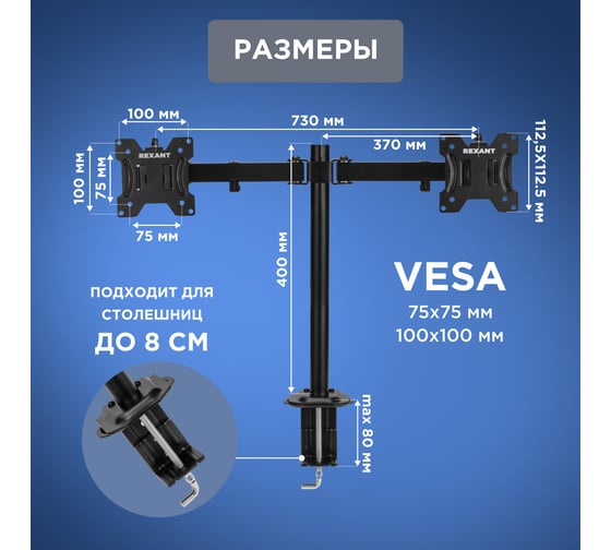 Кронштейн для двух мониторов REXANT 13"-32", одно колено, настольный, серия офис 38-0356