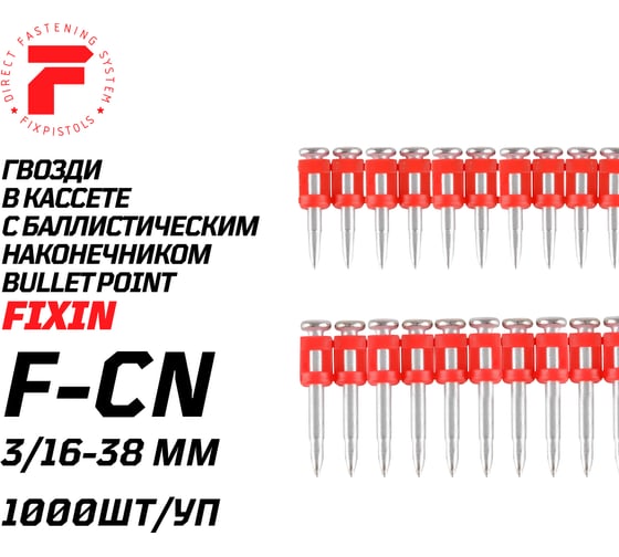 Усиленные гвозди по бетону FIXPISTOLS F-CN 3x32 мм, 10000 шт. в упаковке 3-2-3-3808 FIXPISTOLS 3-2-3-3815