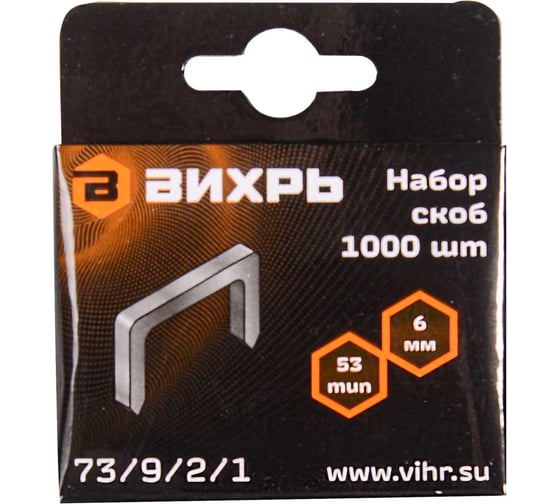 Скобы тип 53 (1000 шт; 6 мм) для мебельного степлера Вихрь 73/9/2/1