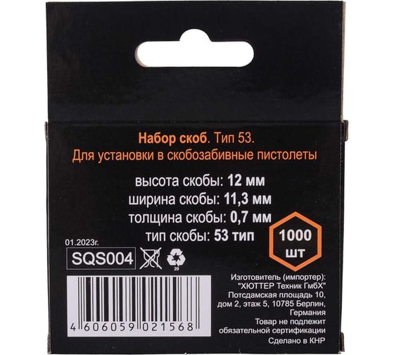 Скобы тип 53 (1000 шт; 12 мм) для мебельного степлера Вихрь 73/9/2/4