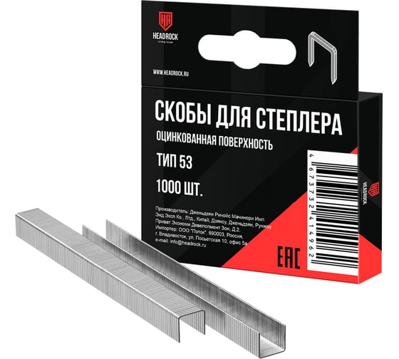Скобы HEADROCK тип 53, оцинкованные, 8 мм, 1000 шт. 351-140-008