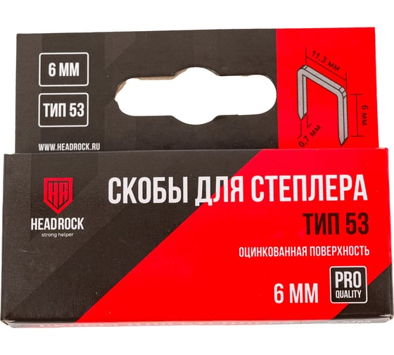 Скобы HEADROCK тип 53, оцинкованные, 6 мм, 1000 шт. 351-140-006