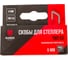 Скобы HEADROCK тип 53, оцинкованные, 6 мм, 1000 шт. 351-140-006 3