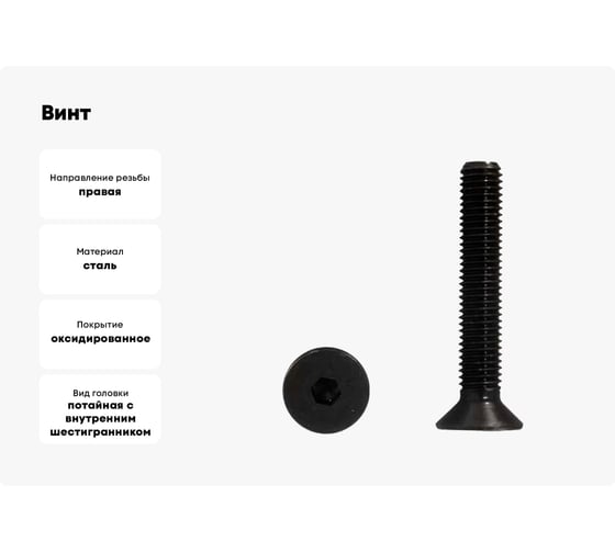 Винт Море-Метизов DIN 7991, кл.пр. 10.9, оксид, M8x25 мм, 250 шт. VINT7991825250M