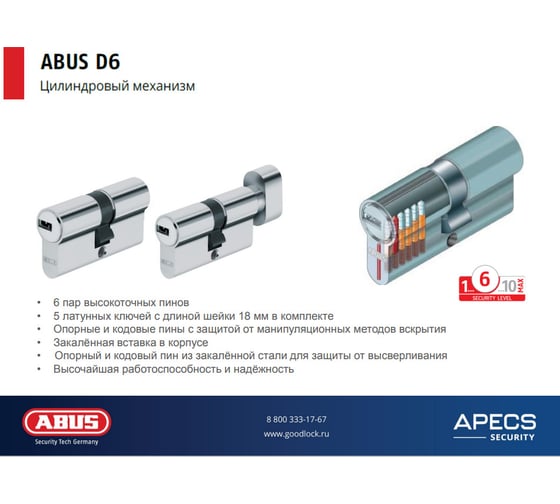 Цилиндровый механизм ABUS D6N 40/40 KD W/5 LONG KEY 26632