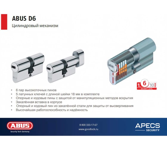Цилиндровый механизм ABUS KD6N Z45/K35KD W/5 LONG KEY 26635