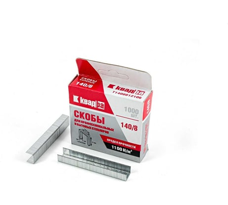 Мебельные скобы КВАДРА тип 140, 8 мм, каленая, уп. 1000 шт. T1400812106