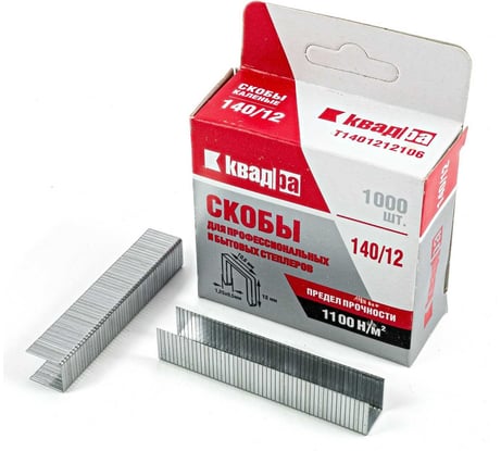 Мебельные скобы КВАДРА тип 140, 12 мм, каленая, уп. 1000 шт. T1401212106