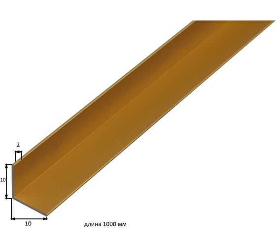 Уголок ALBERTS алюминиевый, золото, 10x10x2х1000 мм 473556