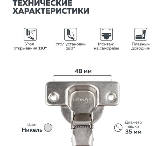 Мебельная петля Lemax PROF clip-on 3d с доводчиком 30 никель, 2 шт. 2pcs-M340-30