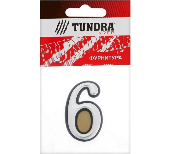 Дверная цифра ТУНДРА 6, пластиковая, цвет хром, 1 шт. 5206111