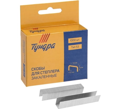 Скобы для степлера ТУНДРА закаленные, тип 53, 11.3x0.7 мм, 14 мм, 1000 шт. 1112953
