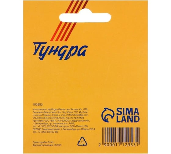 Скобы для степлера ТУНДРА закаленные, тип 53, 11.3x0.7 мм, 14 мм, 1000 шт. 1112953