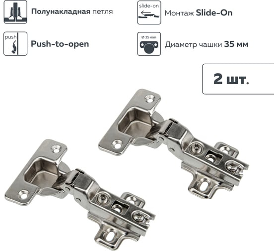 Петля Lemax PROF push-to-open с пружиной обратного хода slide-on, полунакладная, 2 шт. 2pcs-M150-Half 1