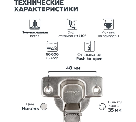 Петля Lemax PROF push-to-open с пружиной обратного хода slide-on, полунакладная, 2 шт. 2pcs-M150-Half