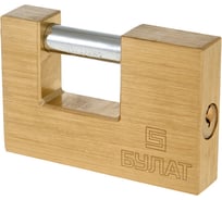 Навесной замок БУЛАТ ВС 1-К50 03425