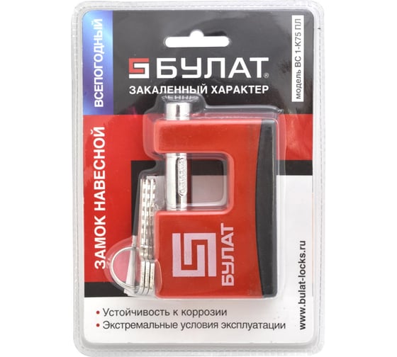 Навесной замок БУЛАТ ВС 1-К75 ПЛ 09669