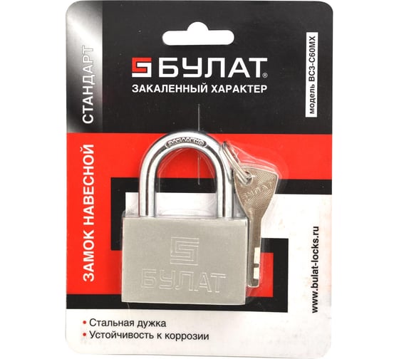 Навесной замок БУЛАТ ВС 3-С70 МХ 09699