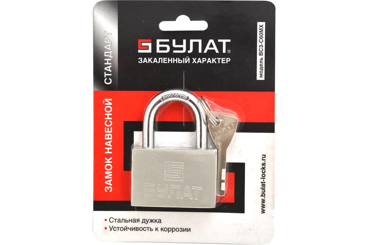 Навесной замок БУЛАТ ВС 3-С60 МХ 09698 - выгодная цена, отзывы ...