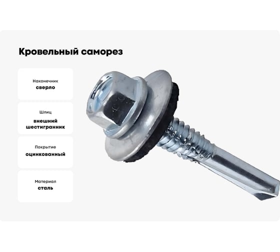 Кровельный саморез КВАДРА длинное сверло PT.5, шайба EPDM, 5.5x32 мм, цинк, 250 шт. 755553201250
