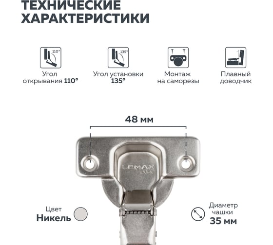 Мебельная петля Lemax PROF clip-on 3d с доводчиком 45 никель (2 шт.) 2pcs-M340-45