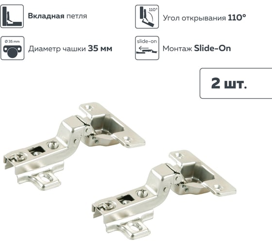 Четырехшарнирная петля Lemax PROF slide-on, 110 градусов, вкладная, никель, 2 шт. 2pcs-M250-Inst