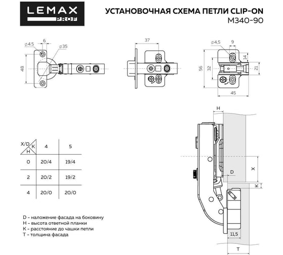 Мебельная  петля Lemax PROF clip-on 3d с доводчиком 90 никель, 2 шт. 2pcs-M340-90
