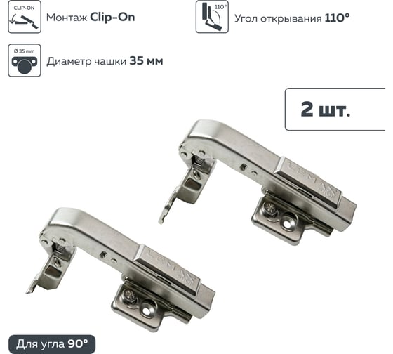 Мебельная  петля Lemax PROF clip-on 3d с доводчиком 90 никель, 2 шт. 2pcs-M340-90