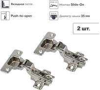 Петля push-to-open с пружиной обратного хода slide-on, вкладная (2 шт.) Lemax PROF 2pcs-M150-Inst