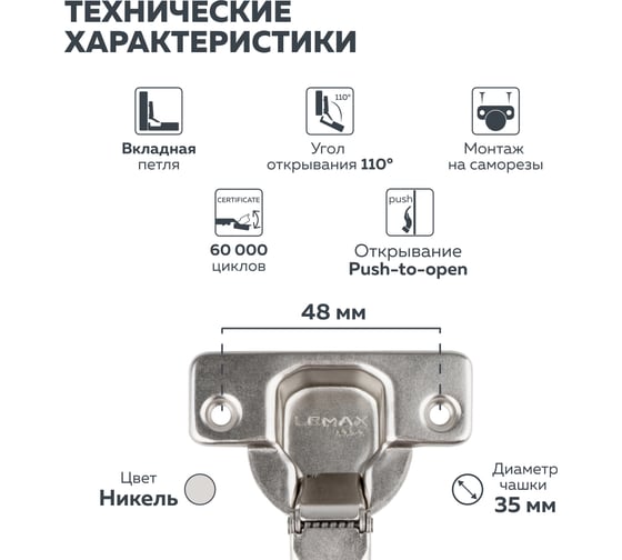 Петля push-to-open с пружиной обратного хода slide-on, вкладная (2 шт.) Lemax PROF 2pcs-M150-Inst