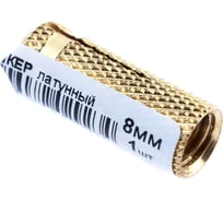 Латунный анкер Стройбат 8мм 2925214