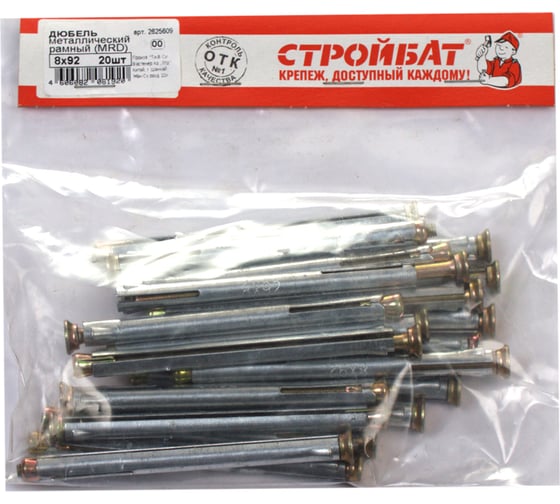 Металлический рамный дюбель Стройбат MRD 8х92 20 шт 2625609