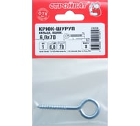 Крюк-кольцо Стройбат 6,0х 70 1 шт 2742236