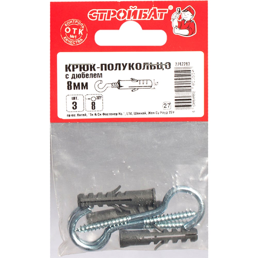 Крюк-полукольцо с дюбелем Стройбат 8 мм 3 шт 2742283 - выгодная цена ...