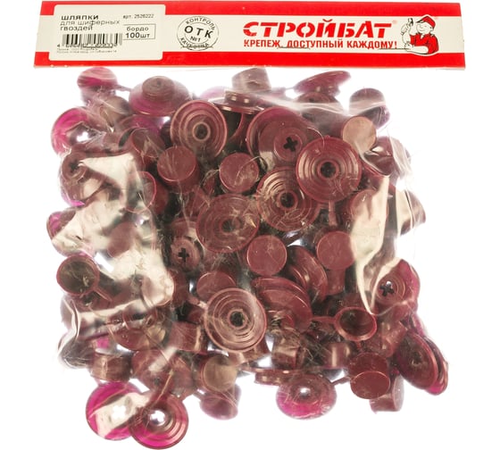Шляпка для шиферного гвоздя Стройбат бордо 100 шт 9950