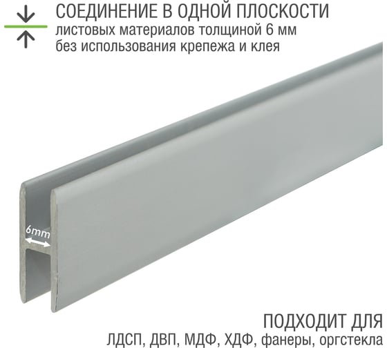 Двутавр ALBERTS алюминиевый, серебро 8,9x20x1,5х2000мм, 30135