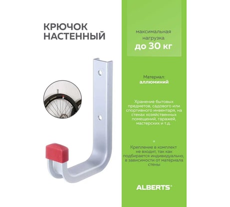 Настенный крючок ALBERTS 140x115, 805531