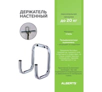 Настенный двойной крючок ALBERTS 115х80х90мм 802240