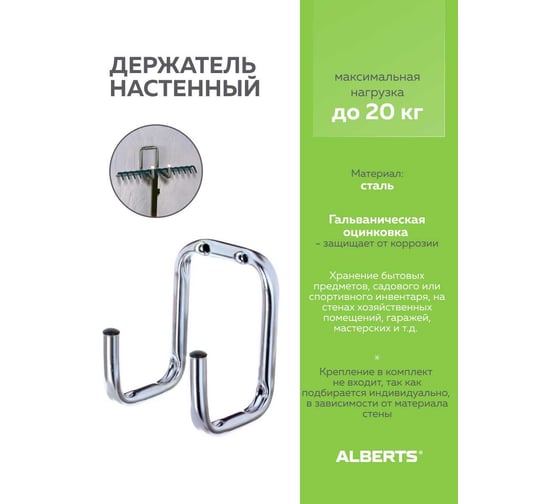 Настенный двойной крючок ALBERTS 115х80х90мм 802240 1