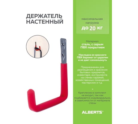 Настенный крючок ALBERTS оцинкованный, серый 300x250х18 мм 802196