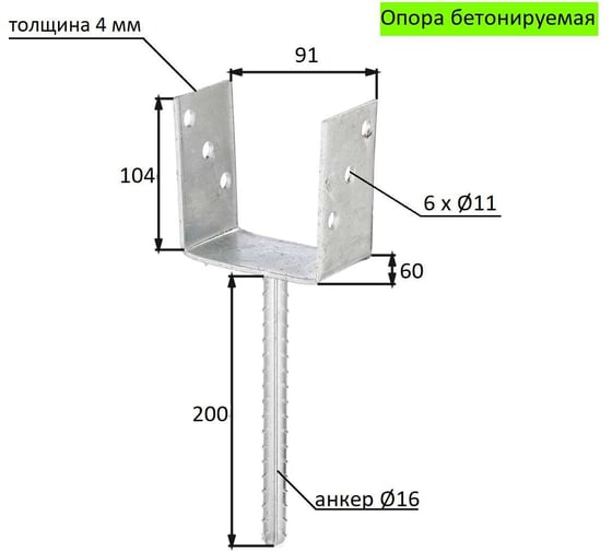 Основание столба ALBERTS U-образный г-оц. 91х60х100х200х4 214265