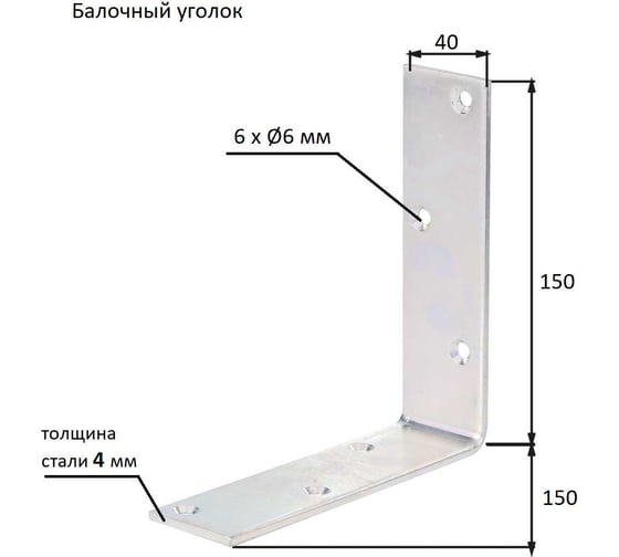 Уголок для балки ALBERTS оцинкованный 150х150х40х4 мм 333553